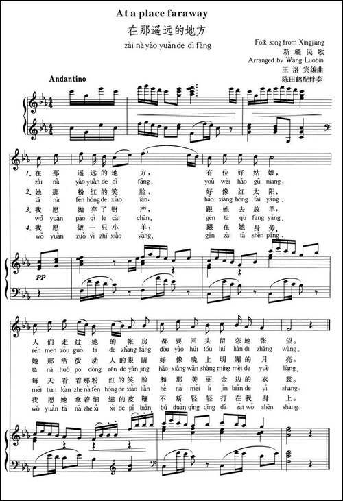 在那遥远的地方-拼音注音、正谱