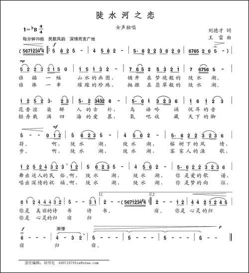 陡水河之恋