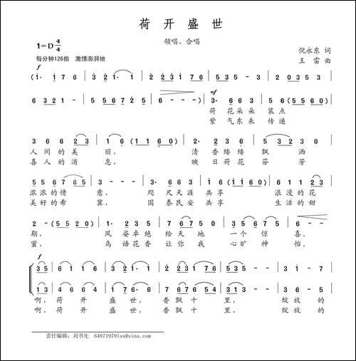 荷开盛世-倪永东词-王雷曲