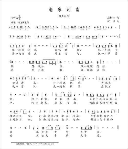 老家河南-屈松林词-何洋曲
