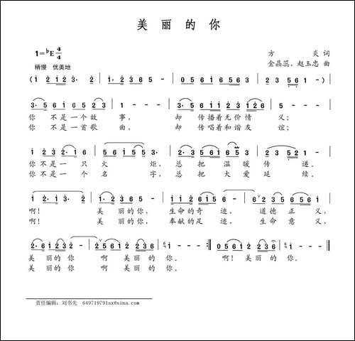 美丽的你-方炎词-金晶蕊-赵玉忠曲