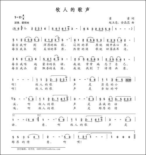 牧人的歌声-童童词-金晶蕊-赵玉忠曲