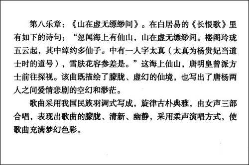 山在虚无缥缈间-选自清唱剧《长恨歌》