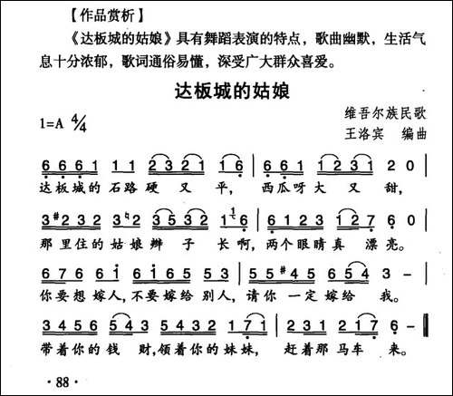 达板城的姑娘