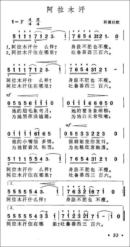 阿拉木汗-王洛宾编词曲版、5个版本