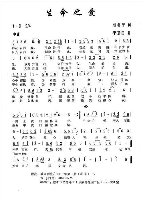 生命之爱-张海宁词-李基田曲