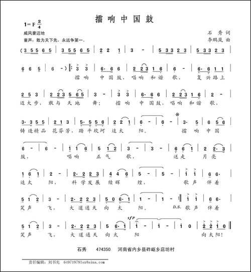 擂响中国鼓