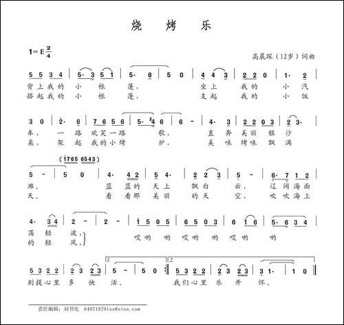 烧烤乐