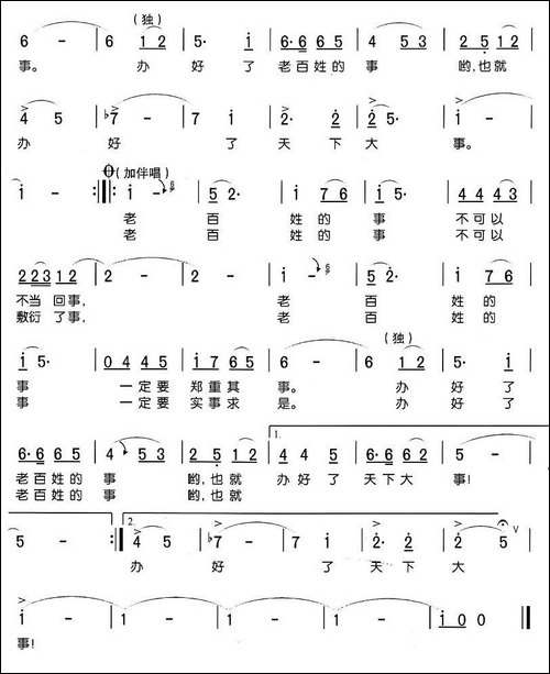 老百姓的事-蒋平词-马殿银曲