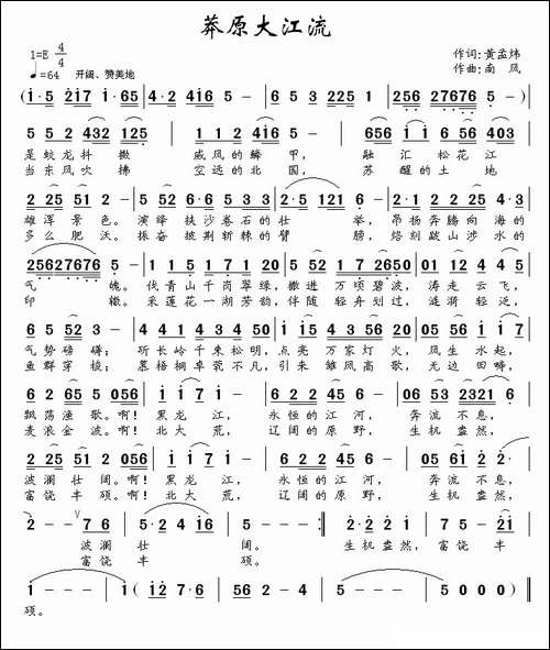 莽原大江流