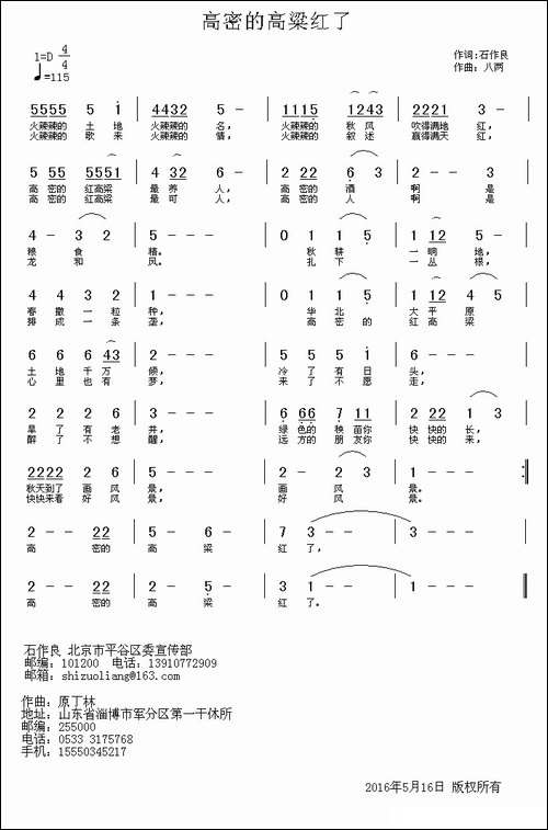 高密的高粱红了