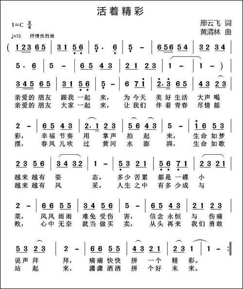 活着精彩