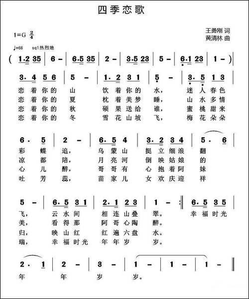 四季恋歌