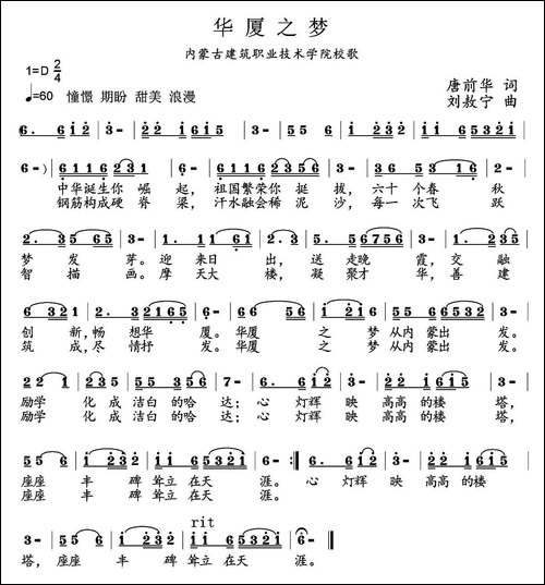华厦之梦