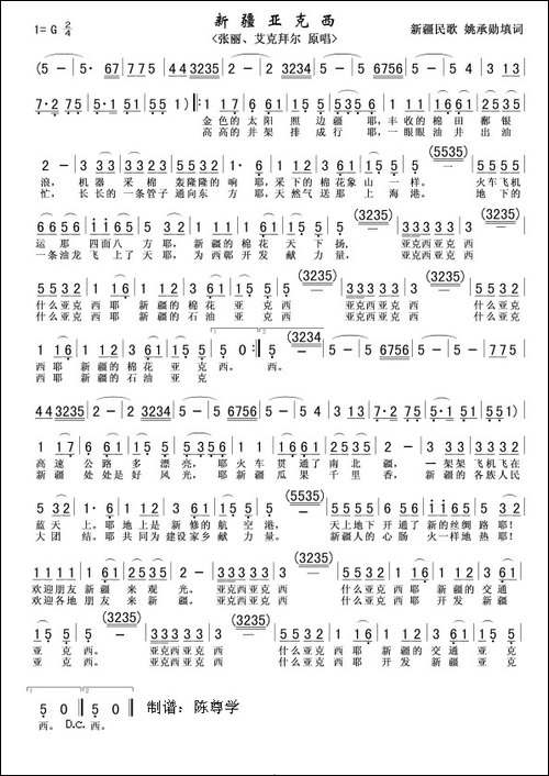 新疆亚克西