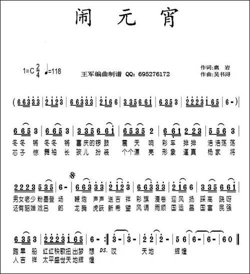 闹元宵-扈岩词-吴书浔曲