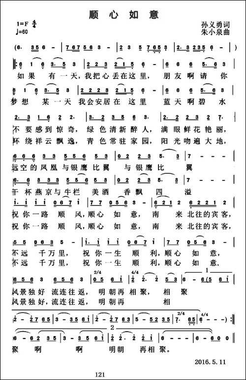 顺心如意