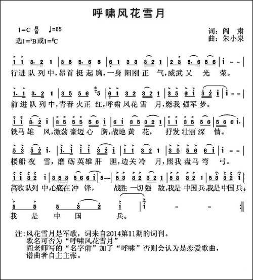 呼啸风花雪月