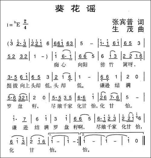 葵花谣