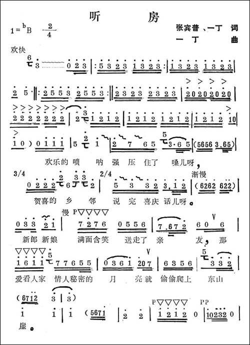 听房-张宾普-一丁词-一丁曲