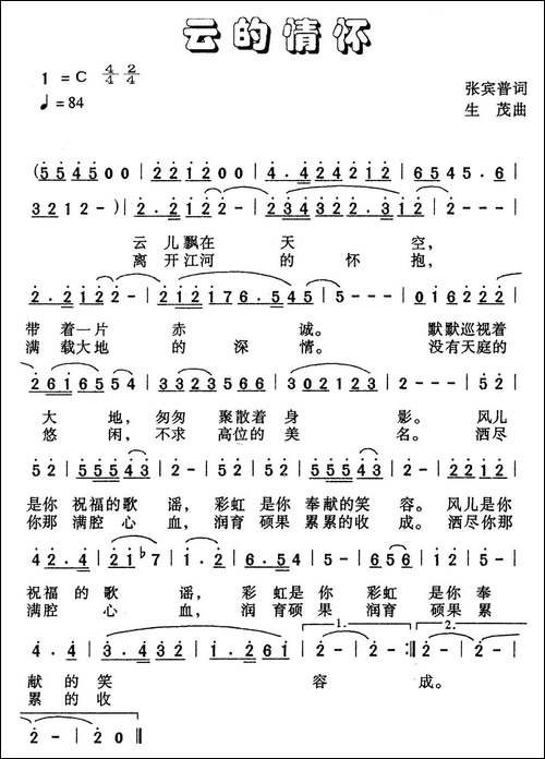 云的情怀-张宾普词-生茂曲