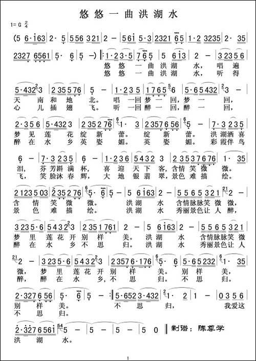 悠悠一曲洪湖水