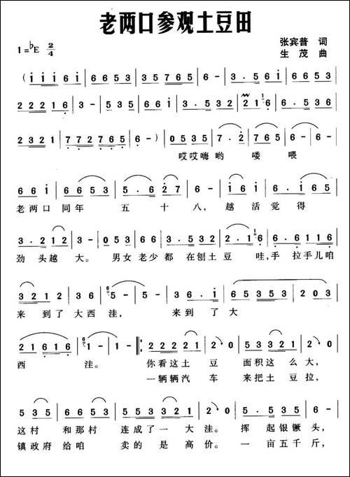 老两口参观土豆田