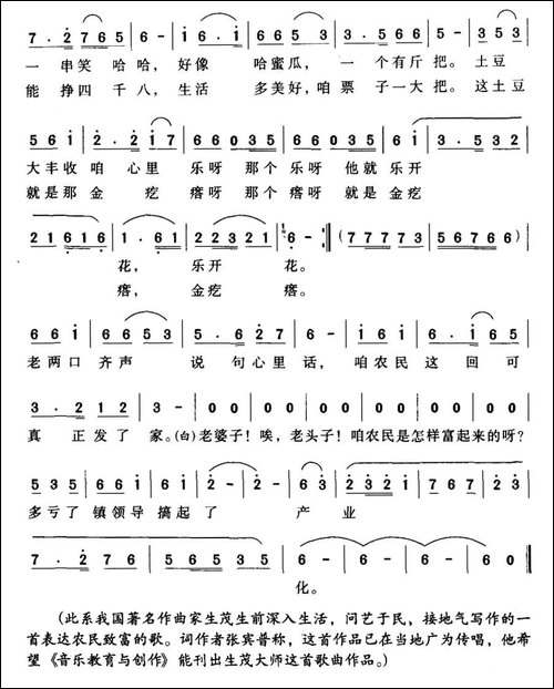 老两口参观土豆田