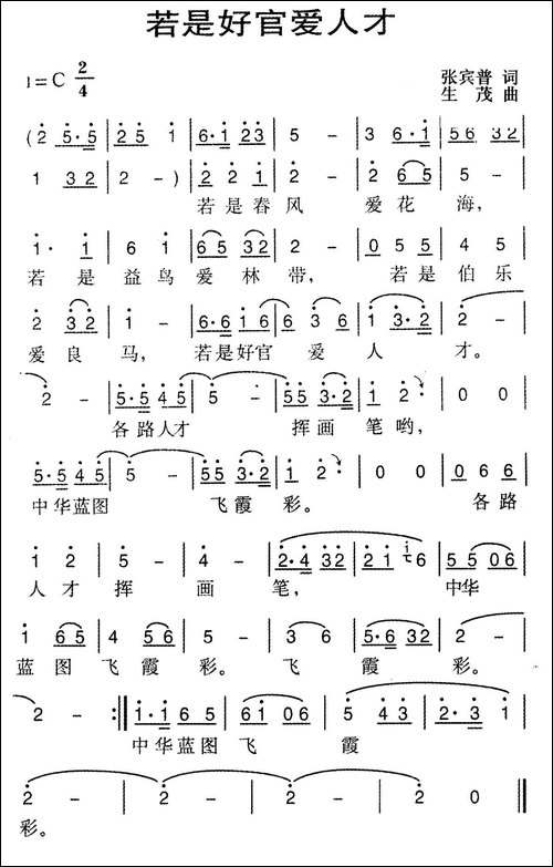 若是好官爱人才