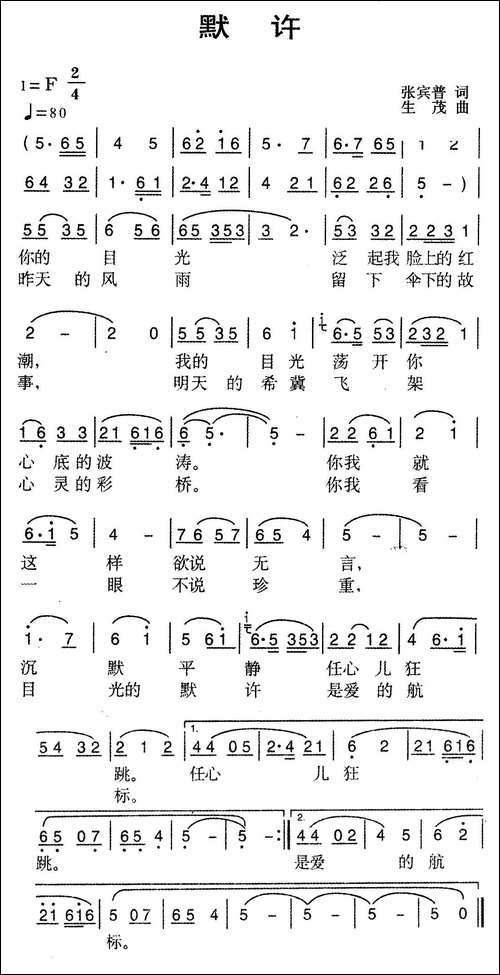 默许