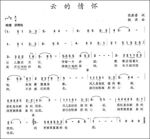 云的情怀-张宾普词-铁源曲