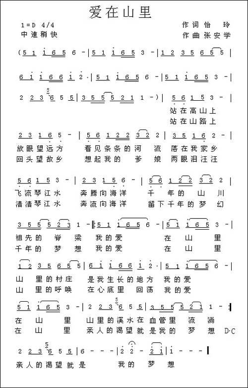 爱在山里