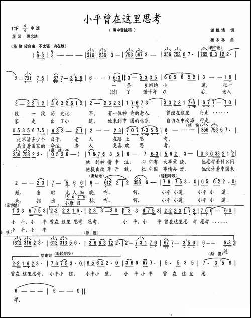 小平曾在这里思考