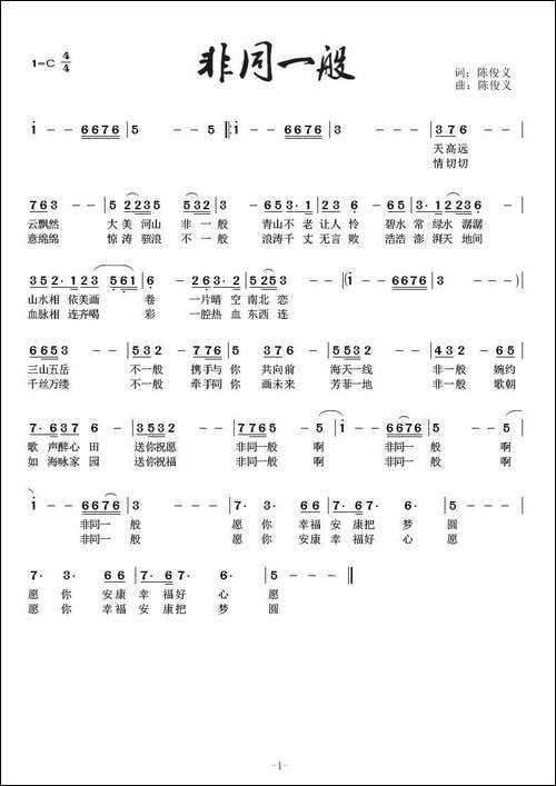非同一般