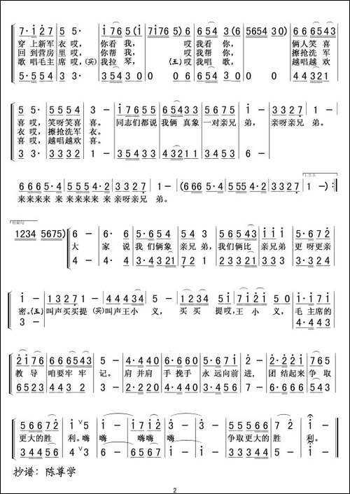 真象一对亲兄弟-男声二重唱