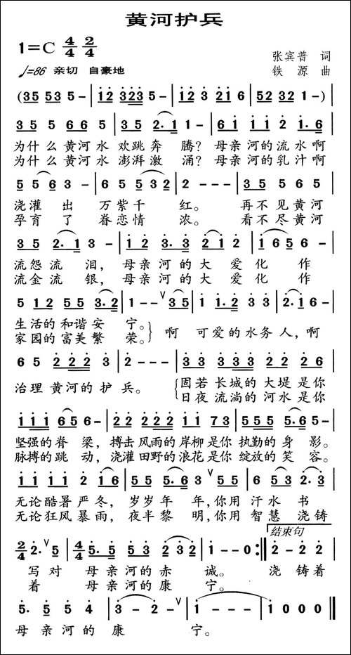 黄河护兵