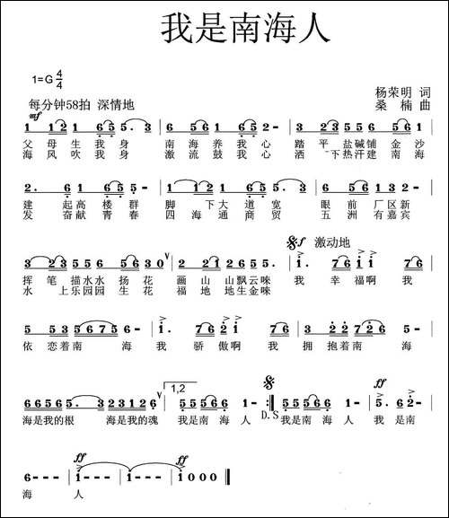 我是南海人