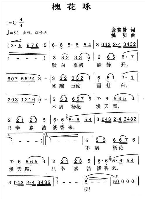 槐花咏