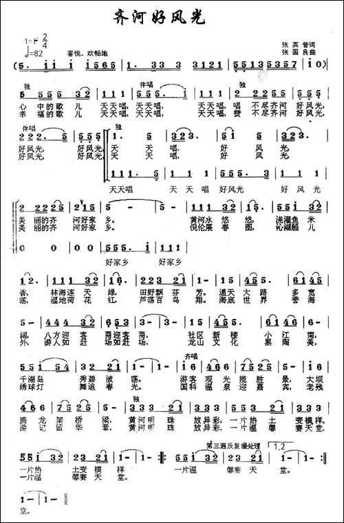 齐河好风光