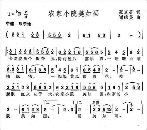 农家小院美如画