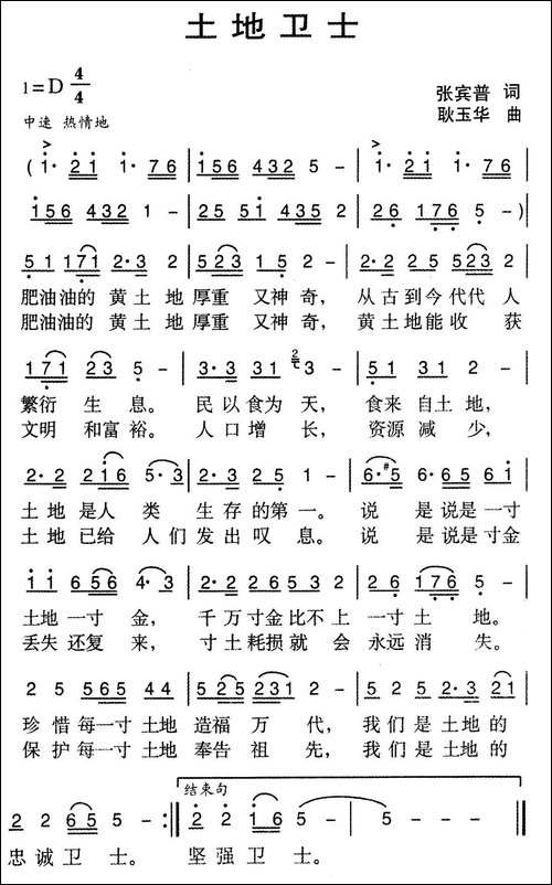土地卫士