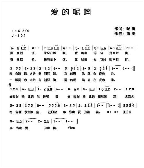 爱的呢喃-呢喃词-潇浅曲