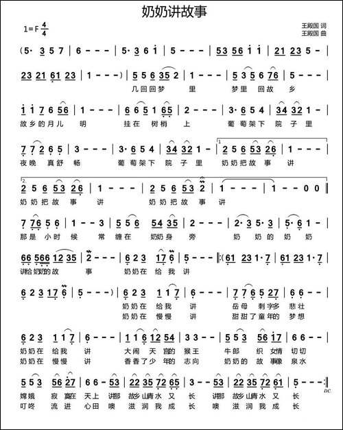 奶奶讲故事