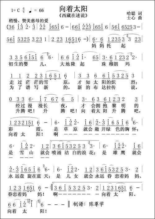 向着太阳-《西藏在述说》插曲