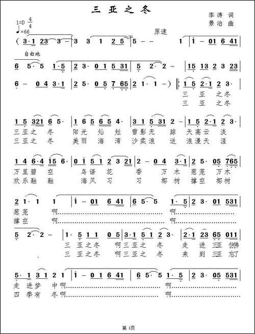 三亚之冬