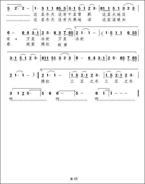 三亚之冬