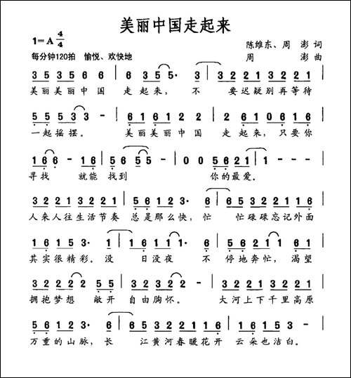 美丽中国走起来