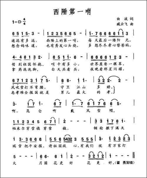 西陲第一哨