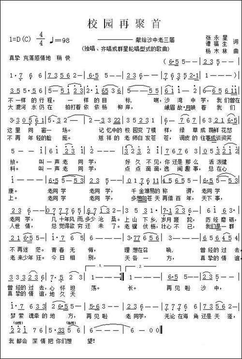 校园再聚首