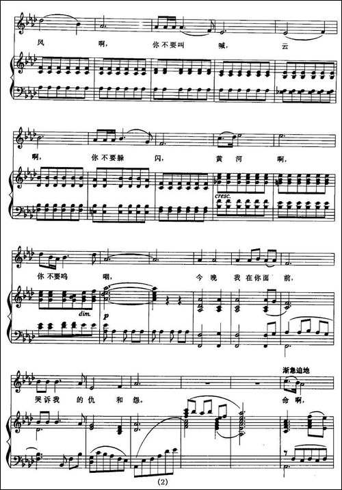 黄河怨-《黄河》大合唱选曲、正谱